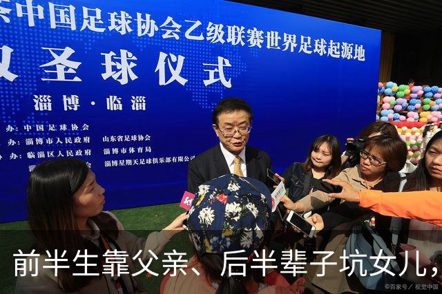前半生靠父亲、后半辈子坑女儿，最终落得个家财散尽、癌死狱中
